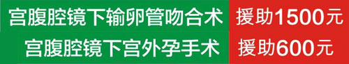 6月不孕不育活动