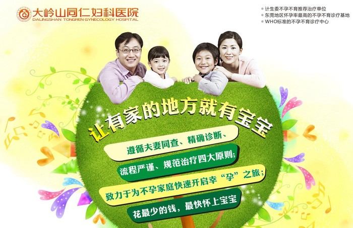 不孕治疗 
