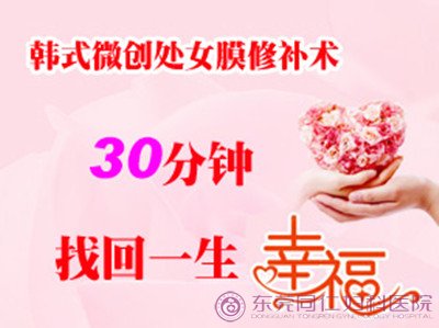 呼和浩特哪家医院做处女膜修补最好？