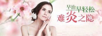 alt="细菌性阴道炎如何预防"