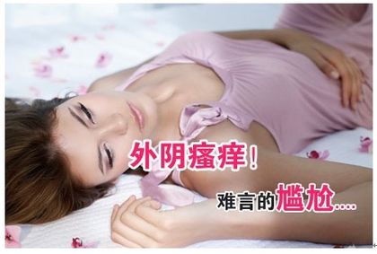 alt="如何治疗细菌性阴道炎"
