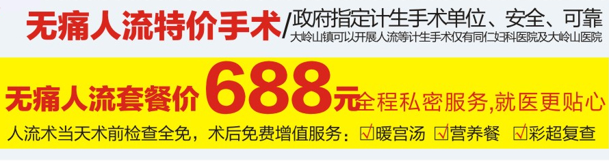 人流手术优惠