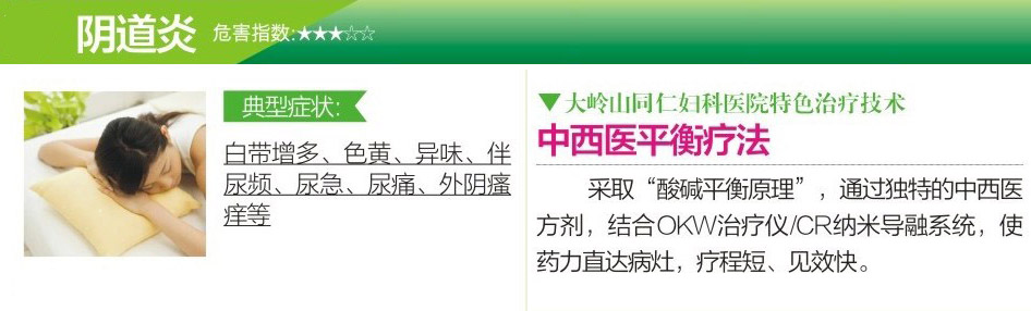 职工二轻妇科医院治疗阴道炎
