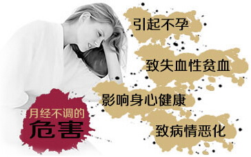 月经不调的危害.jpg