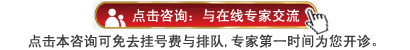 专家第一时间为您开诊